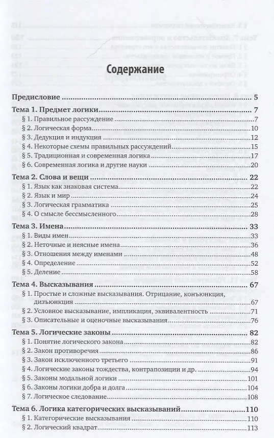 Книга Логика. Элементарный курс. Учебное пособие для академического бакалавриата (Александр Ивин) — 2