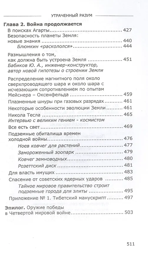 Книга Утраченный разум (Леонид Ивашов) — 5