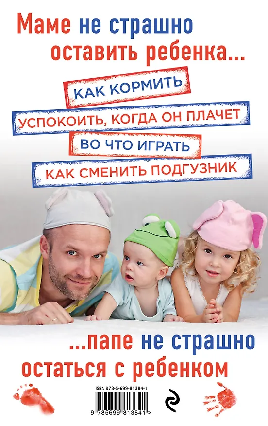 Книга Супер Папа: краткий гид (Виталий Кузнецов) — 2