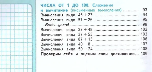 Книга Математика. 2 класс. Учебник. В 2-х частях. Часть 1 (Мария Бантова, Галина Бельтюкова, Мария Моро) — 3