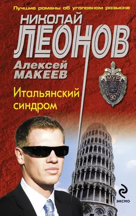 Итальянский синдром — 2459904 — 1