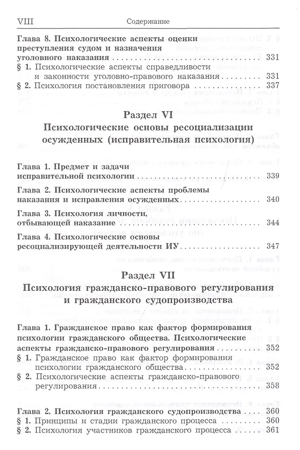 Книга Юридическая психология Учебник (УДВ) Еникеев (Марат Еникеев) — 7