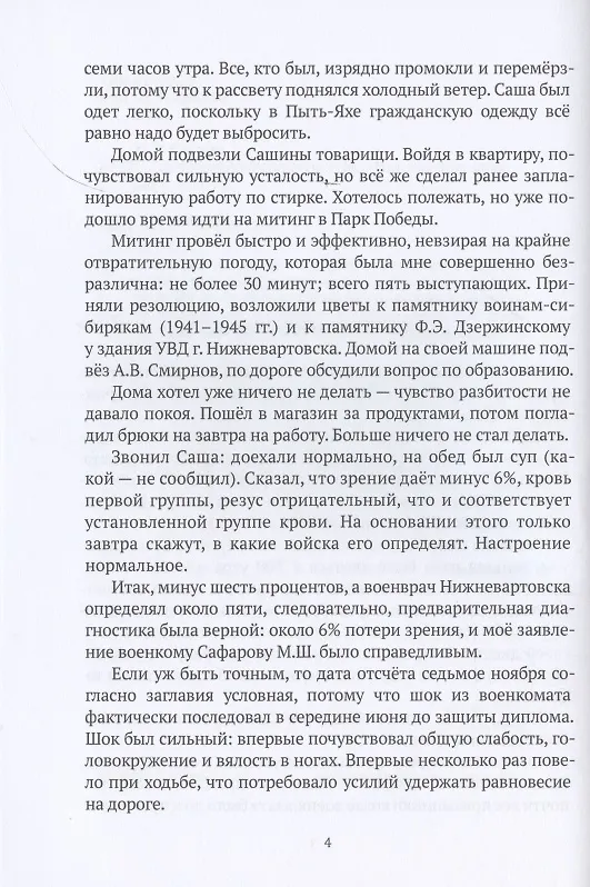 Книга …дней убиения старости (Николай Блажко) — 3