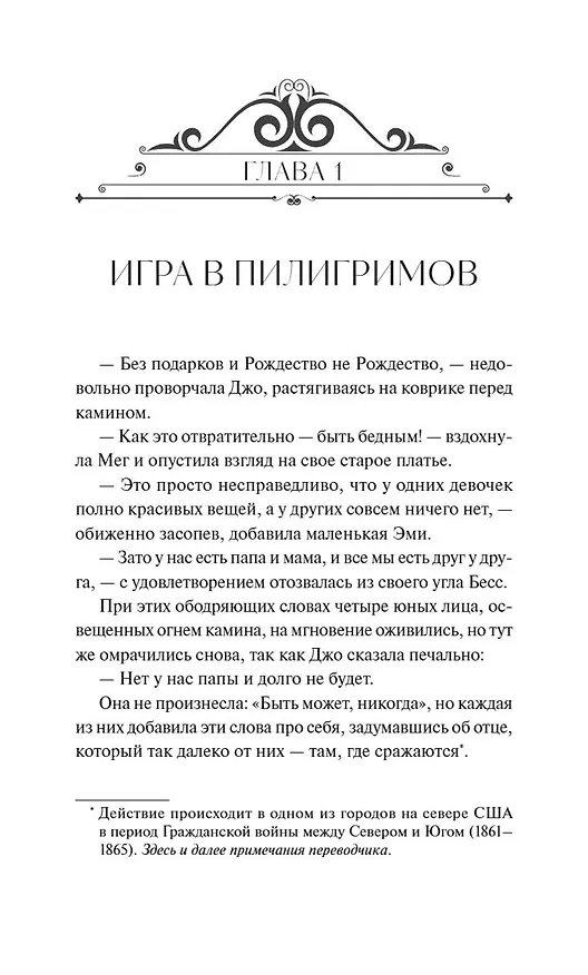 Книга Маленькие женщины (Луиза Мэй Олкотт) — 17