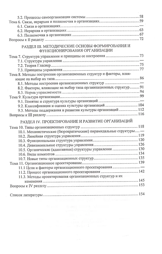 Книга Теория организации. Учебное пособие (Юрий Кузнецов) — 3