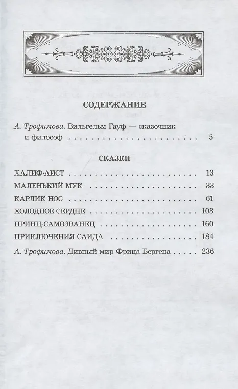 Книга ШБ Гауф. Сказки (Вильгельм Гауф) — 2
