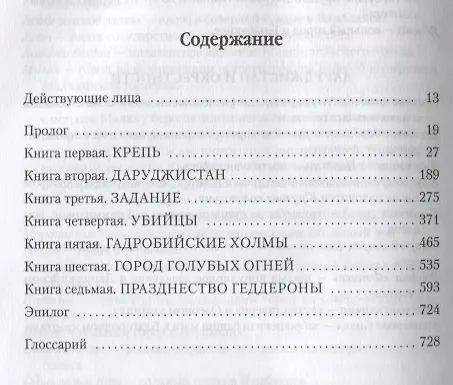 Книга Малазанская книга павших. Книга 1. Сады Луны (Стивен Эриксон, Иан Кэмерон Эсслемонт) — 12