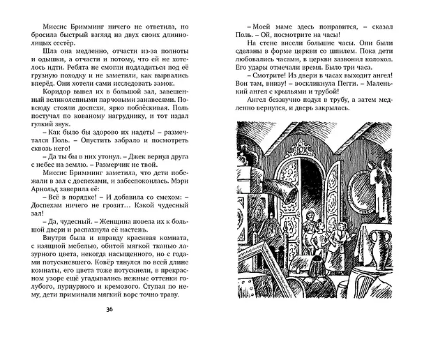 Книга Тайна мрачного замка (Энид Блайтон) — 4