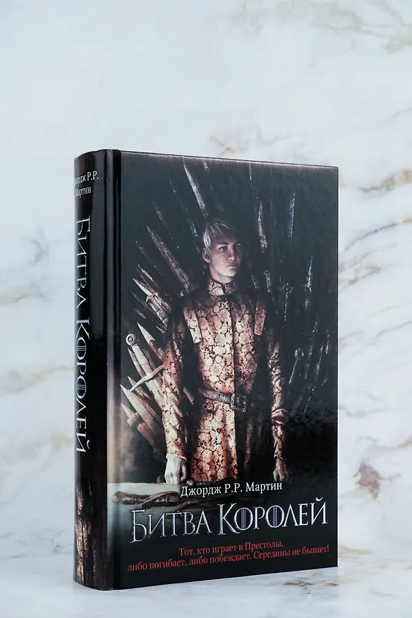 Книга Битва королей (Джордж Р.Р. Мартин) — 7