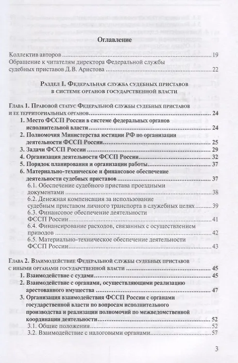 Книга Настольная книга судебного пристава-исполнителя. Учебно-практическое пособие () — 2