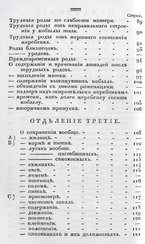 Книга Наставление о конском заводе (Петр Бочаров) — 3