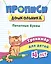 Прописи дошкольника. Печатные буквы. Тренажер для детей 4 лет — 2831117 — 1