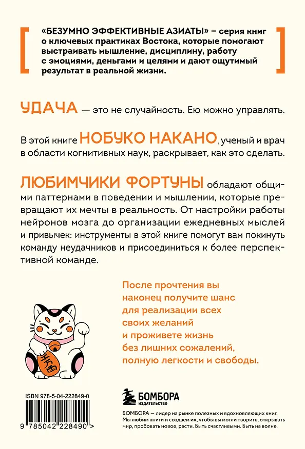 Книга Удача, которая всегда с тобой. Японская методика для привлечения везения (Нобуко Накано) — 2