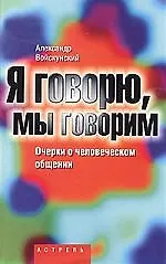 Книга Я говорю,мы говорим... ()