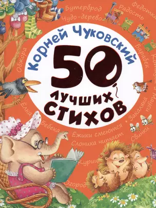 50 лучших стихов — 2488490 — 1