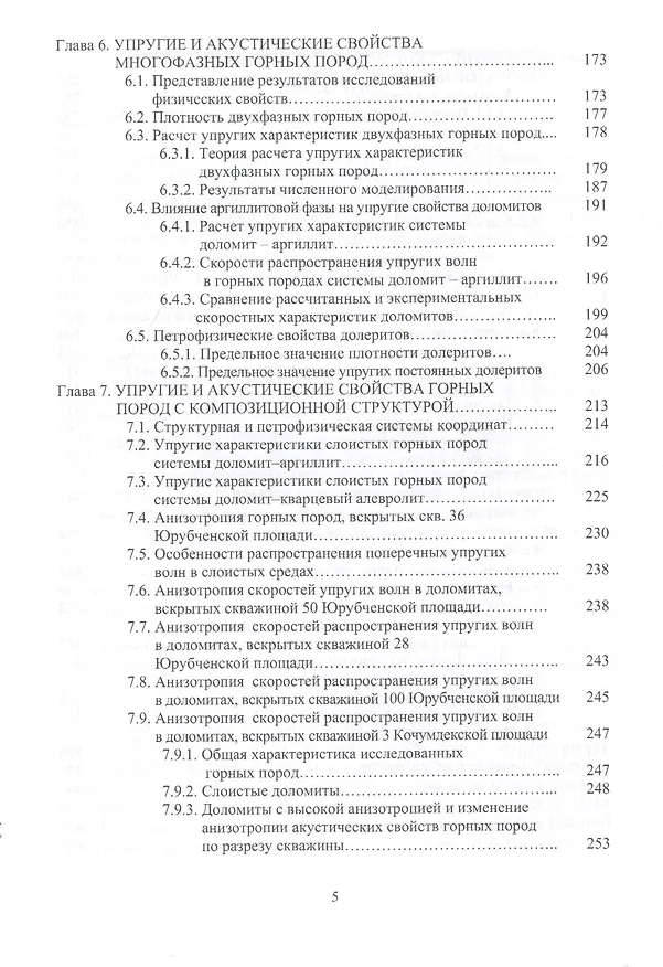 Книга Физические свойства горных пород западной части Сибирской платформы (Анатолий Капитонов) — 4