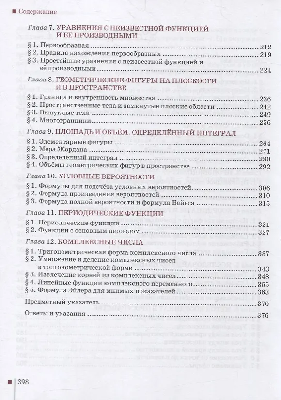 Книга Математика. Алгебра и начала математического анализа, геометрия. 11 класс. Учебник. Базовый и углубленный уровни () — 3