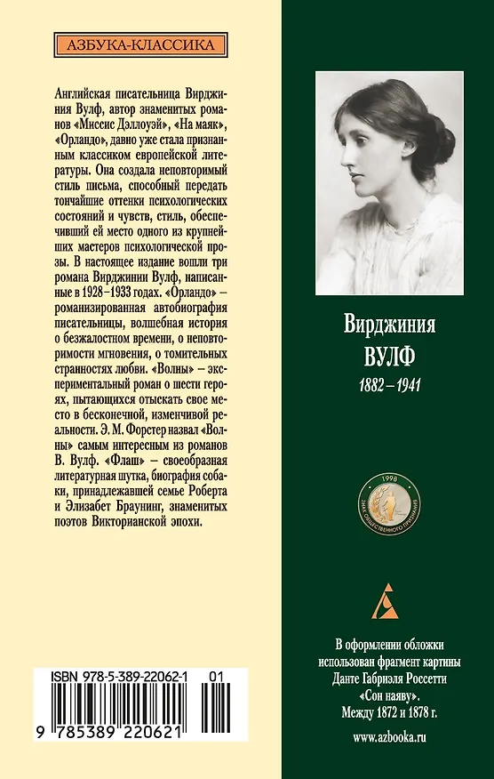 Книга Орландо. Волны. Флаш (Вирджиния Вулф) — 2