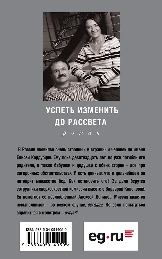 Книга Успеть изменить до рассвета (Сергей Литвинов, Анна Литвинова) — 2