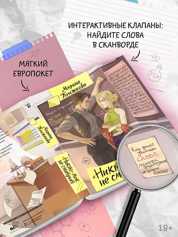 Книга "Никто" так не смотрит (Марина Кистяева) — 8