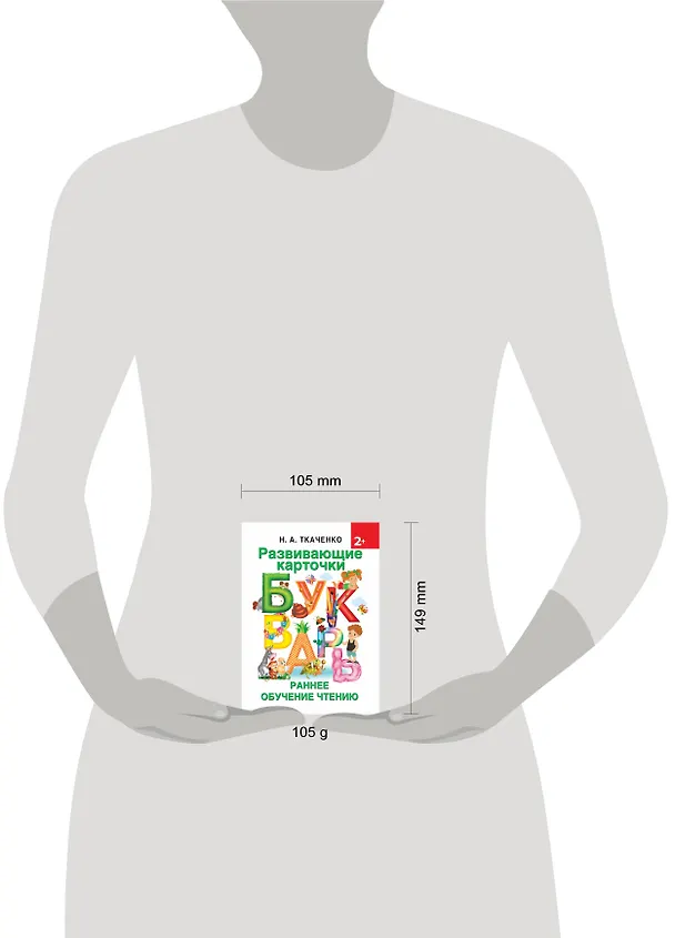 Книга Развивающие карточки к Букварю. Ранее обучение чтению (Мария Тумановская, Наталия Ткаченко) — 3