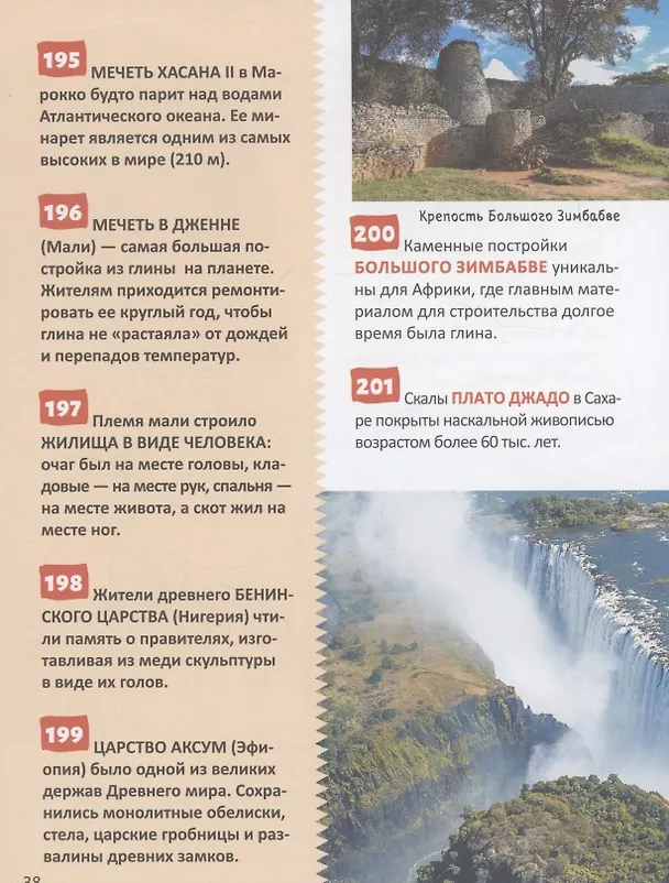Книга Чудеса света. 250 фактов. Энциклопедия российского школьника () — 3