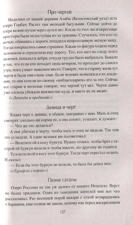 Книга Беларусь легендарная (Игорь Кузнецов) — 7