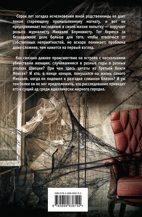 Книга Девушка с татуировкой дракона (Стиг Ларссон) — 2