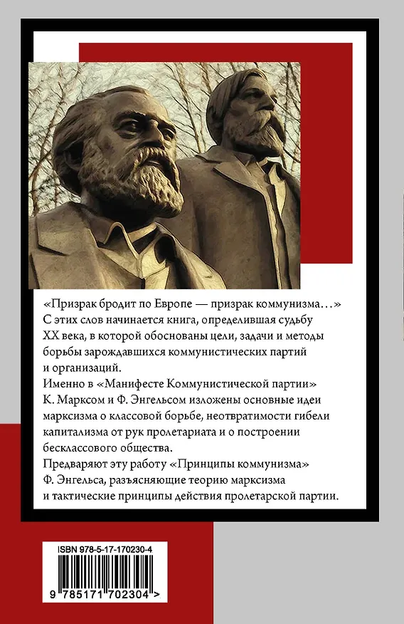 Книга Принципы коммунизма. Манифест Коммунистической партии (Карл Маркс, Фридрих Энгельс) — 2