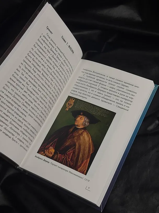 Книга Знаки, символы и аллегории в искусстве (Наталья Кортунова) — 7