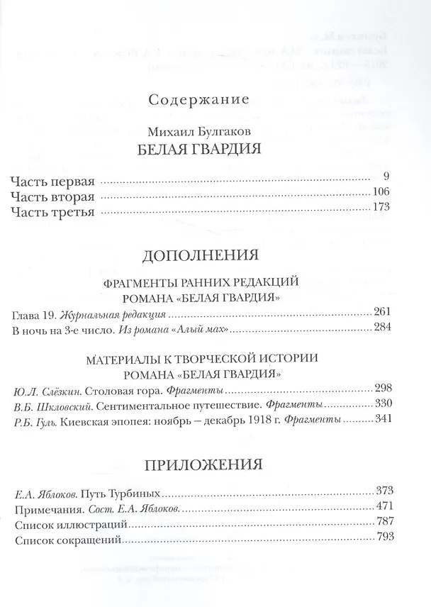 Книга Белая гвардия (ЛП) Булгаков (Михаил Булгаков) — 2