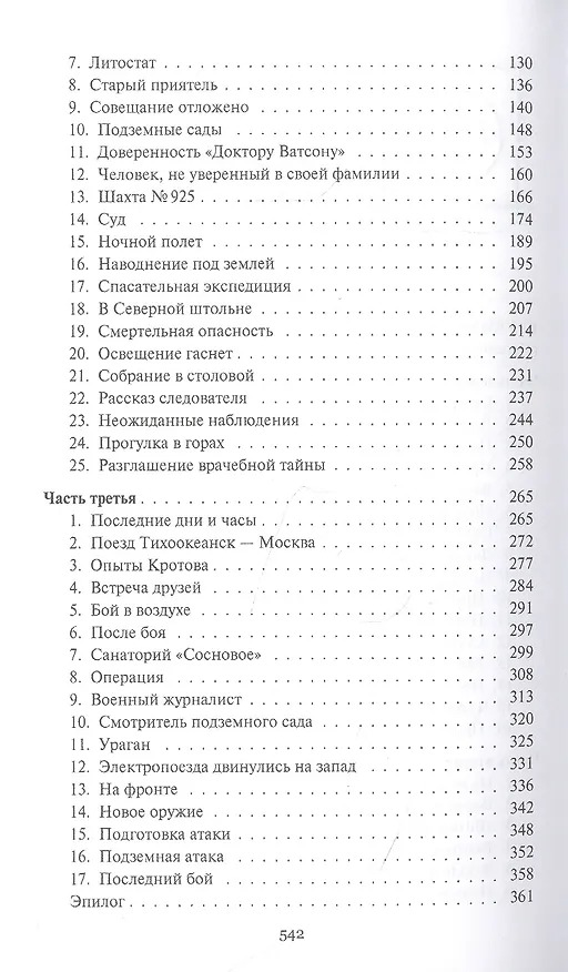 Книга Глубинный путь (Николай Трублаини) — 3