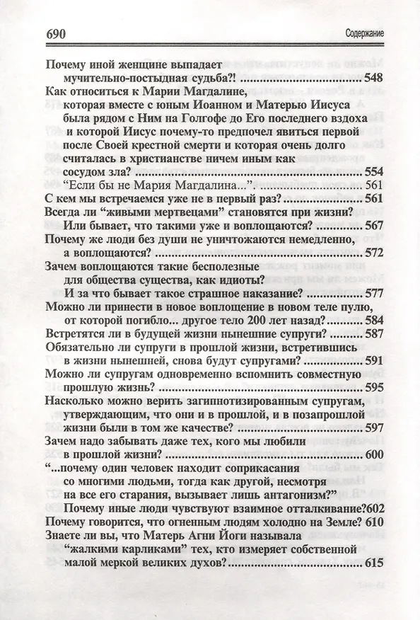 Книга Посланник утренней звезды Христос, и его учение в свете Сокровенного Учения Шамбалы. 7 книга. О перевоплощнии (Лариса Дмитриева) — 10