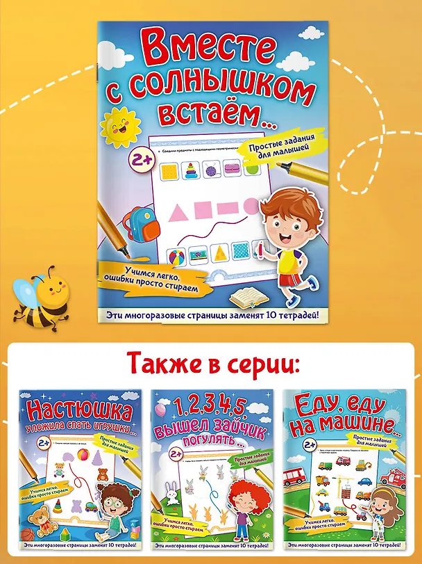 Книга Вместе с солнышком встаем... (Ольга Звонцова) — 8
