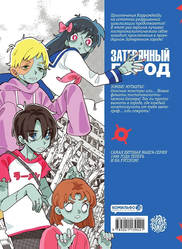 Большой блокнот Каррамбейби в затеряном городе (Мам, купи) 2800844 — 7