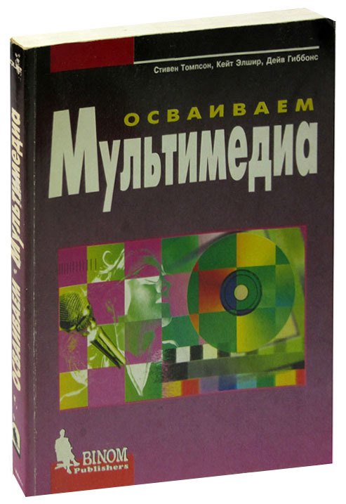 

Осваиваем мультимедиа