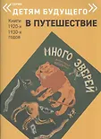 Детям будущего