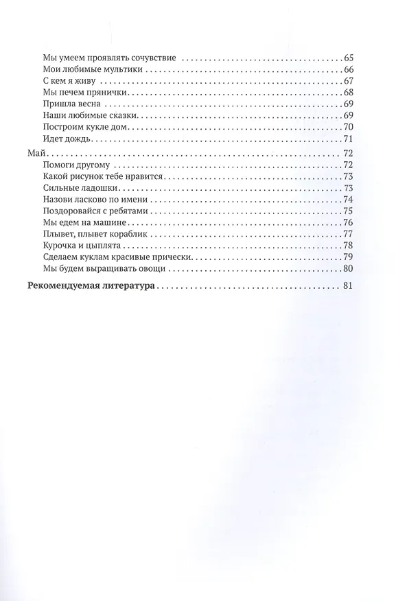 Книга Социально-коммуникативное развитие дошкольников. Младшая группа. 3-4 года (Любовь Абрамова) — 4