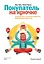 Покупатель на крючке. Руководство по созданию продуктов, формирующих привычки — 2428597 — 1