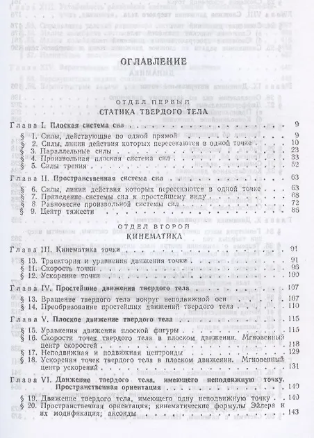 Книга Задачи по теоретической механике. Учебное пособие для СПО (Иван Мещерский) — 2