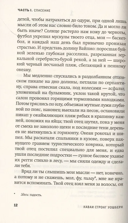 Книга Акулы во дни спасателей (Каваи Стронг Уошбёрн) — 4