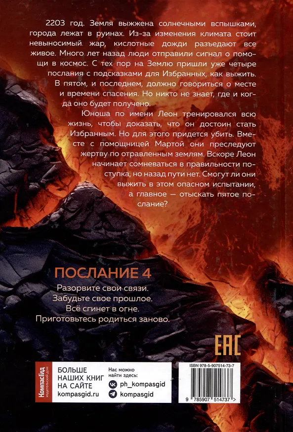 Книга Пятое послание (Чарли Пайк) — 2