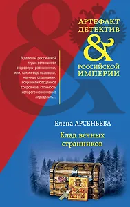 Клад вечных странников