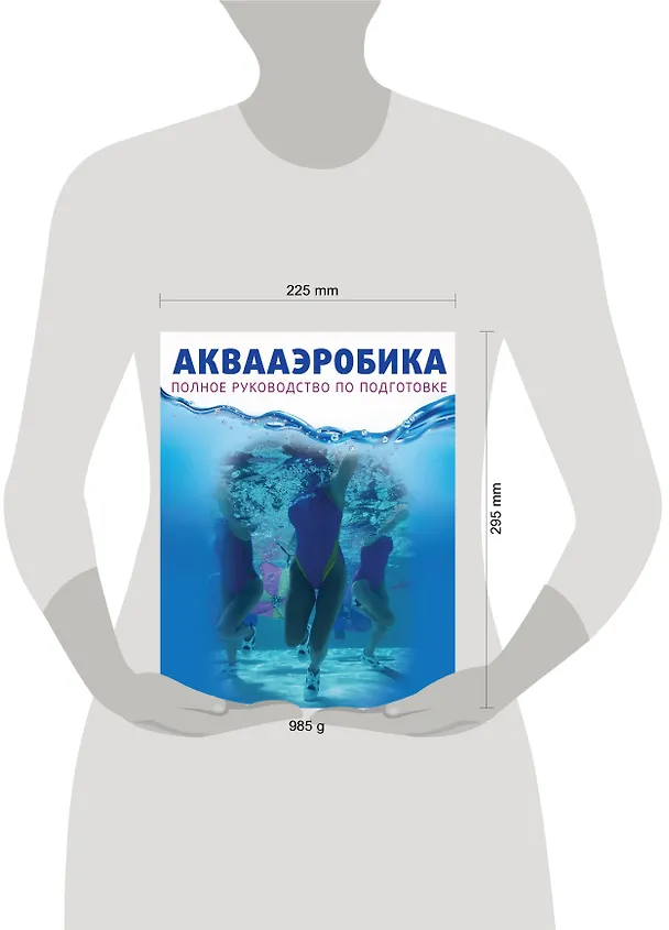 Книга Аквааэробика (Александр Кристин) — 4