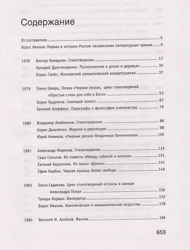 Книга Премия Андрея Белого 1978-2004 Антология (Останин) (Борис Останин) — 2