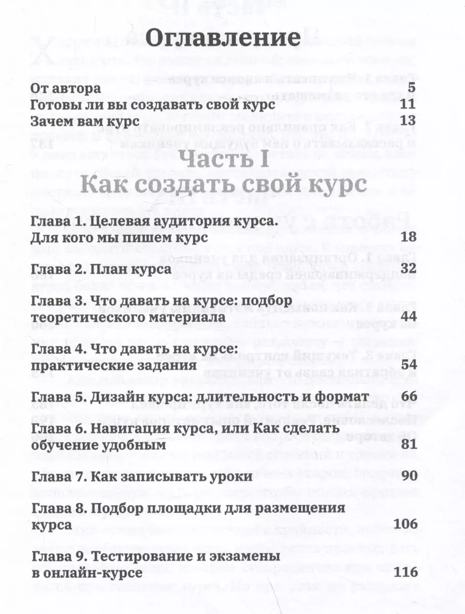 Как создать свой онлайн-курс, или Сам себе методолог (Анастасия Плотникова)  - купить книгу с доставкой в интернет-магазине «Читай-город». ISBN:  978-5-4491-1825-7