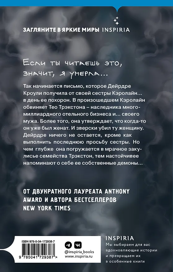 Книга Значит, я умерла (Хилари Дэвидсон) — 2