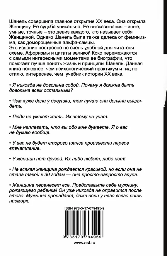Книга Я - Коко Шанель () — 2
