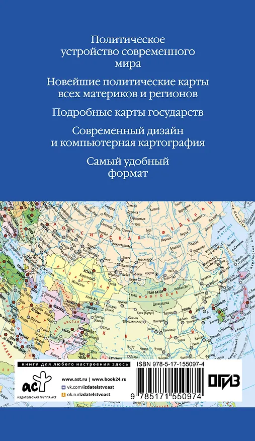 Книга Атлас мира 2023 (в новых границах) () — 2
