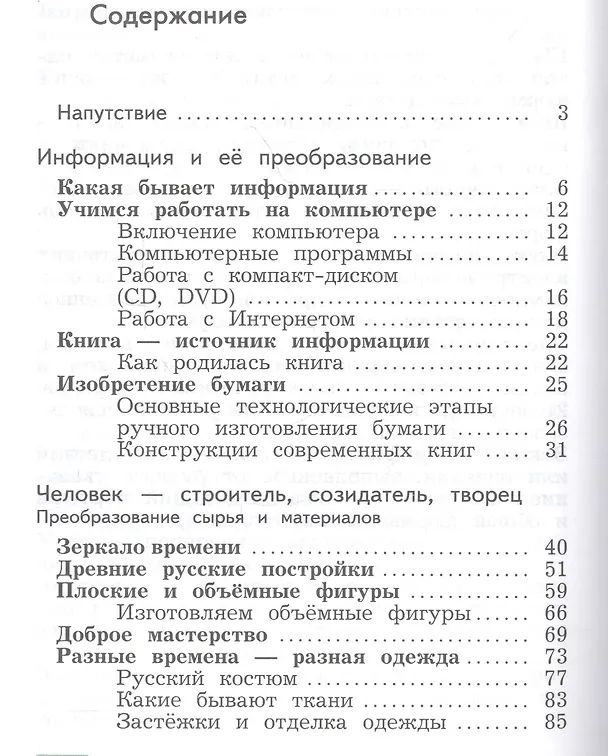 Книга Технология. 3 класс. Учебник () — 2